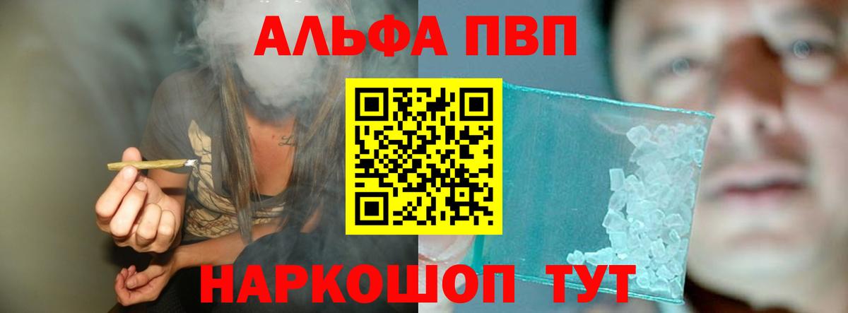 APVP СК  Вход с VPN  Альфа ПВП VHQ  купить наркоту  Александров 