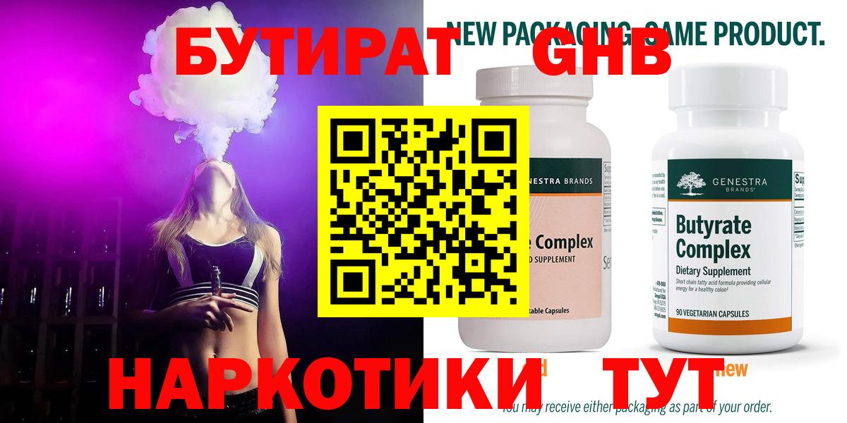 БУТИРАТ 99% Александров
