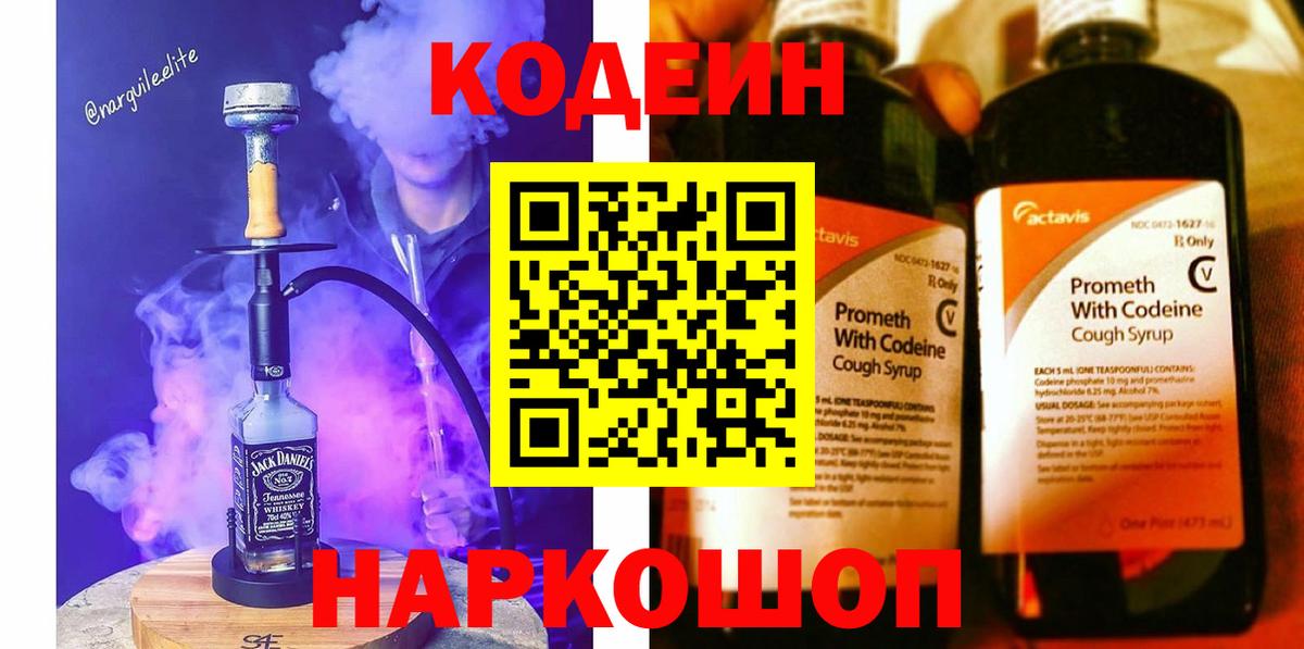 как найти закладки  Вход с VPN  Александров  Codein напиток Lean (лин) 